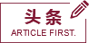 頭條